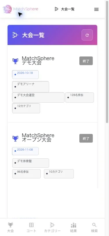 スマートフォンで確認するMatchSphere大会情報画面