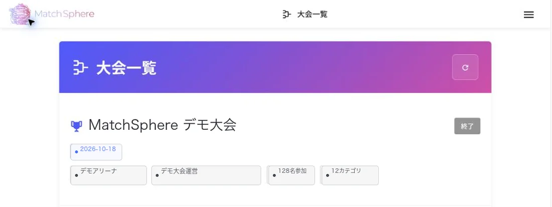 MatchSphereの大会一覧画面